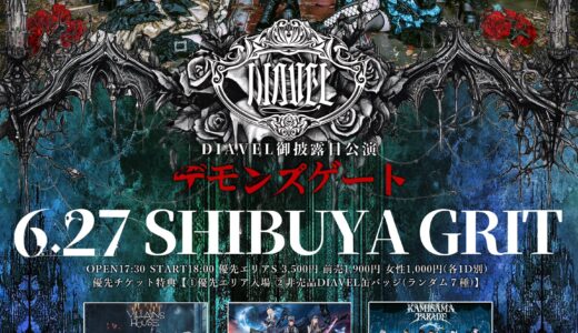 【イベント詳細】2025/6/27(金) DIAVELお披露目公演-東京編-「デモンズゲート」@渋谷