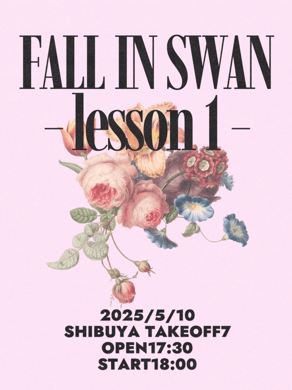 FALL IN SWAN - lesson 1 -フライヤー