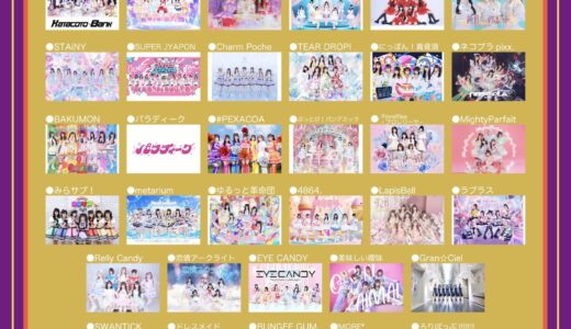 【イベント詳細】2025/6/7(土) HYPE IDOL！× AGE FES!@品川