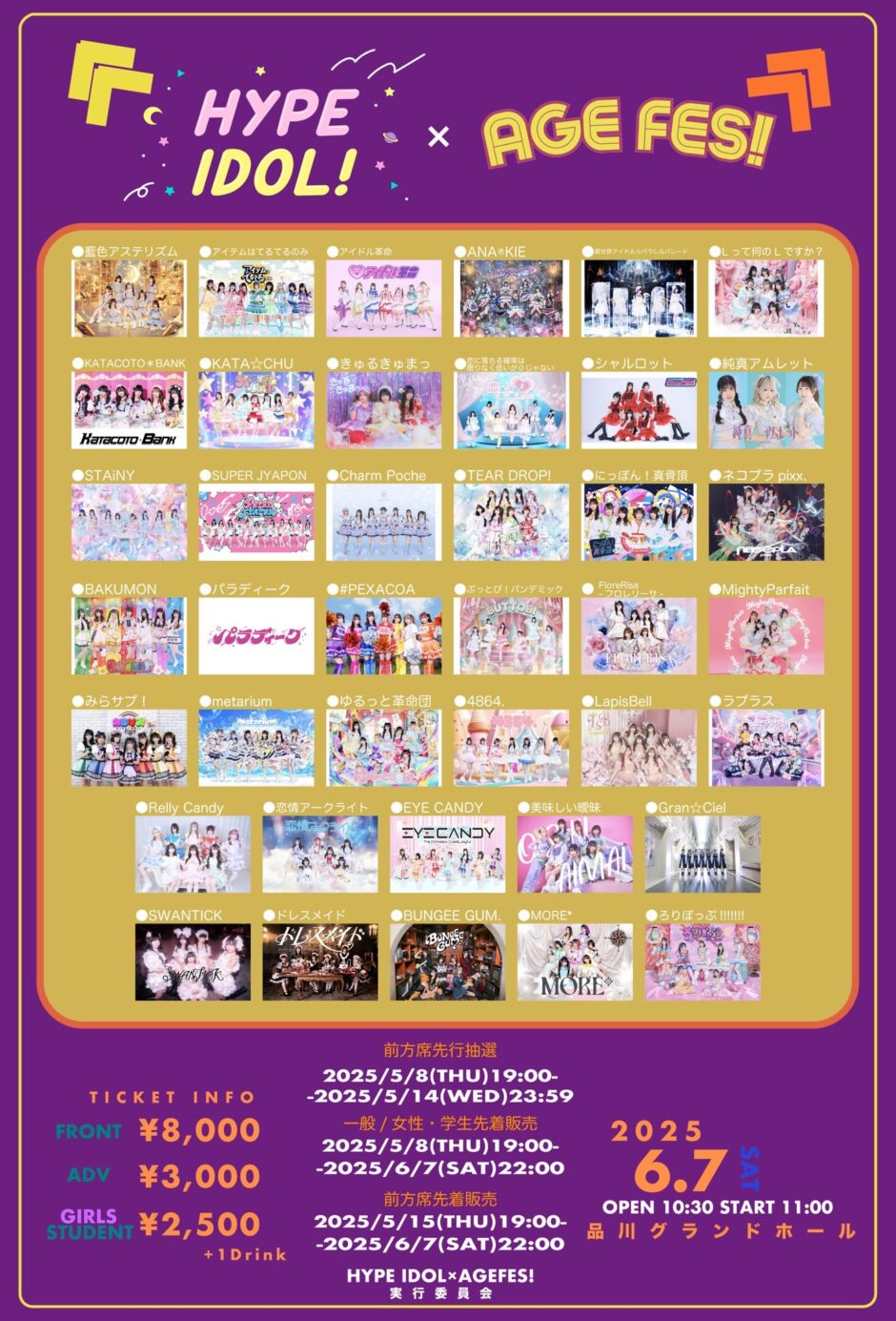 HYPE IDOL！× AGE FES!フライヤー