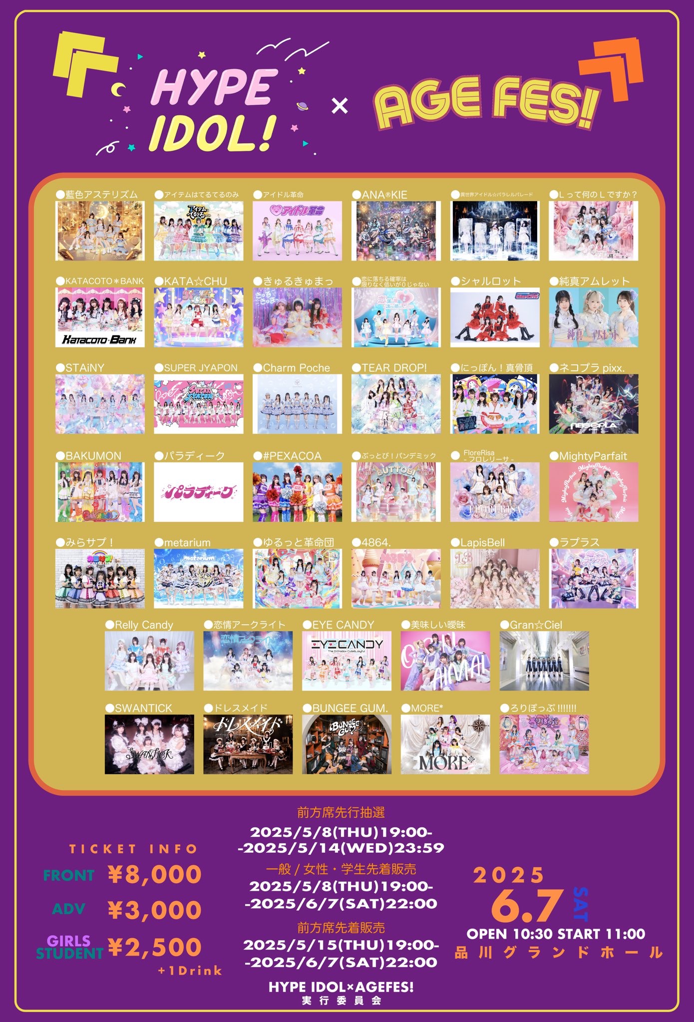 HYPE IDOL！× AGE FES!フライヤー