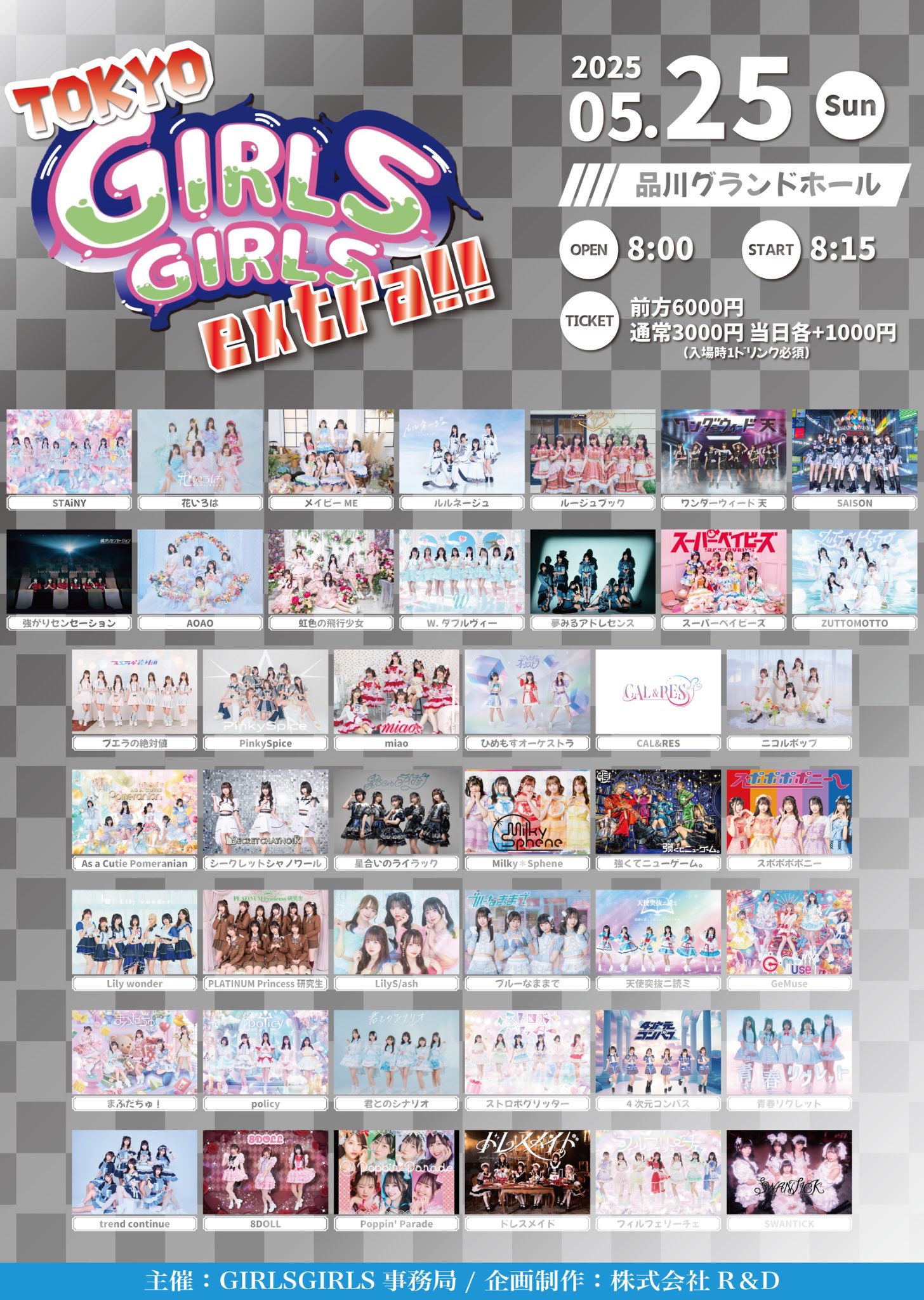 TOKYO GIRLS GIRLS extra!!_20250525フライヤー
