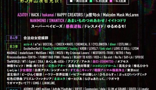 【2025/6/1】mistFES2025 @名古屋(複数会場)