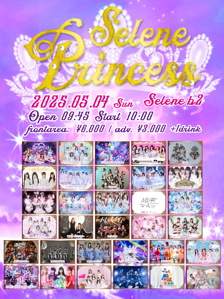 「SELENE PRINCESS」#62フライヤー