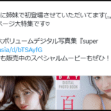 【雑誌】百瀬まりな『FRIDAY』等の6月末グラビア掲載まとめ【デジタル写真集】