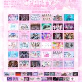 【SWANTICK出演】2025/06/21(土)「KAWAII PARTY CIRCUIT」@渋谷 11:40~