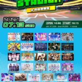 【イベント詳細】2025/07/13(日)「SHIBUYA STADIUM」@渋谷 出演時間未定