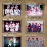 【SWANTICK出演】2025/07/17(木)「~shinjuku loft dawn~ 燦然と。」@新宿 19:30~