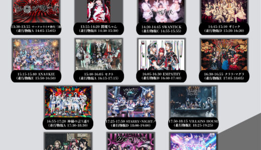 【SWANTICK出演】2025/07/12(土)東京絶対帝都 Vol.57@渋谷14:20~