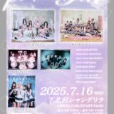 【SWANTICK出演】2025/07/16(水)「prologue」@下北沢シャングリラ 18:20~