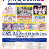 【SWANTICK出演】2025/08/23(土)「MARQUEE祭mini Vol.267」@渋谷Spotify O-nest 19:30-
