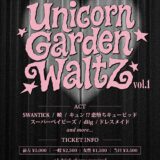 【SWANTICK出演】2025/07/18(金)「Unicorn Garden Waltz vol.1」@渋谷ストリームホール