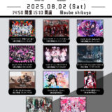 【SWANTICK出演】2025/08/02(土)「東京絶対帝都 Vol.59」@aube渋谷16:50~