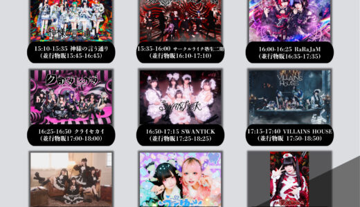 【SWANTICK出演】2025/08/02(土)「東京絶対帝都 Vol.59」@aube渋谷16:50~