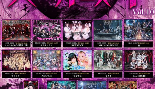 【SWANTICK出演】2025/07/19(土)クララ・マグラ主催『文明改革』Vol.10@aube shibuya11:45-