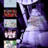 【SWANTICK出演】2025/08/25(月)「DORASTICA」@新代田FEVER