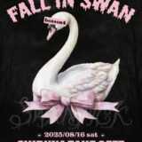 【SWANTICK出演】2025/08/16(土)「FALL IN SWAN-lesson4-」@渋谷TAKEOFF7 17:00~