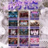 【SWANTICK出演】2025/08/22(金)「ベロティカ主催『誘惑』Vo.10」@渋谷音楽堂19:20-