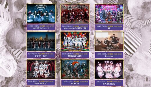 【SWANTICK出演】2025/08/22(金)「ベロティカ主催『誘惑』Vo.10」@渋谷音楽堂19:20-