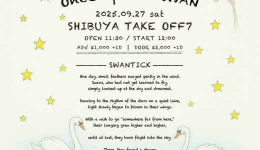 【SWANTICK出演】2025/09/27(土)『Once upon a Swan』@渋谷11:30~