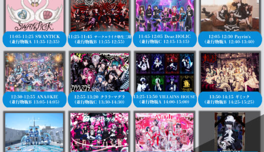 【SWANTICK出演】2025/09/23(火祝)「『東京絶対帝都』Vol.62」@渋谷11:05~