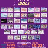 【SWANTICK出演】2025/10/23(木)「HYPE IDOL！」@渋谷