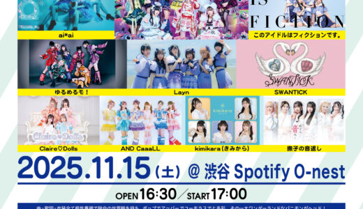 【SWANTICK出演】2025/11/15(土)「MARQUEE祭mini Vol.285」@渋谷O-nest18:25~