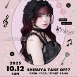 【SWANTICK出演】2025/10/12(日)櫻田いむ生誕公演「im cult」@渋谷17:30~