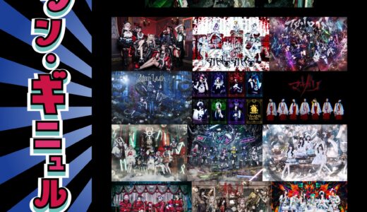 【SWANTICK出演】2025/12/14(日)マーキュロ主催『グラン・ギニュルー』Vol.27@渋谷 12:10~