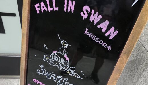 【SWANTICK参戦ブログ】主催！期間限定のサポメン加入！その名は… (2025/08/16)