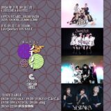 【SWANTICK出演】2026/03/30(月)#ﾆｷﾌﾟﾚ『シキサイ。』@渋谷19:50-