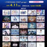 【SWANTICK出演】2026/04/11(土)「ABC IDOL」@横浜