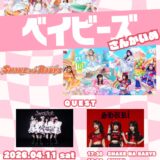 【SWANTICK出演】2026/04/11(土)「ベイビーズ~さんかいめ~」@渋谷18:30-